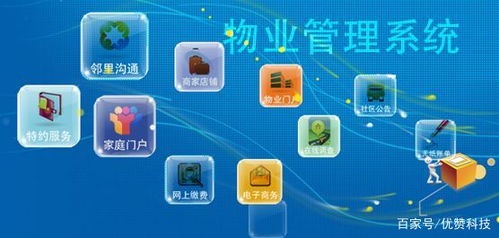 物業(yè)管理APP開(kāi)發(fā)解決方案 提升服務(wù)效率與社區(qū)體驗(yàn)