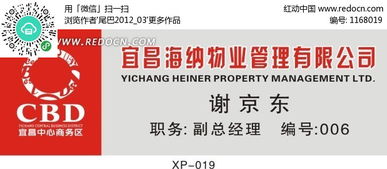 【免費下載】海納物業管理創意胸牌設計CDR素材 | 編號1168019 | 紅動網